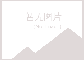 福山区香寒音乐有限公司